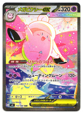 Mega Clefable ex SAR 112/080 M3 Nihil Zero Pokemon Card japanese NM