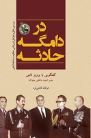 Erfan Fard | In The Net Of Events | Taschenbuch | Persisch (2026)