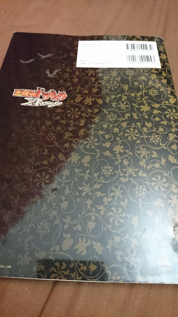 KONAMI OFFICIAL BOOKS of CASTLEVANIA DRACULA X CHRONICLE Guide and