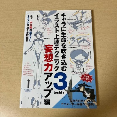 How to Draw Manga: Girls Character Technique Book 3 (Japanese Edition)