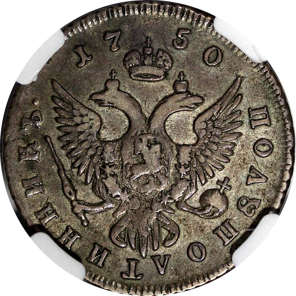 RUSSIA Elizabeth(1741-1762) Silver 1750 MMD Polupoltinnik NGC XF40 SCARCE C17(5) - Image 2 of 4