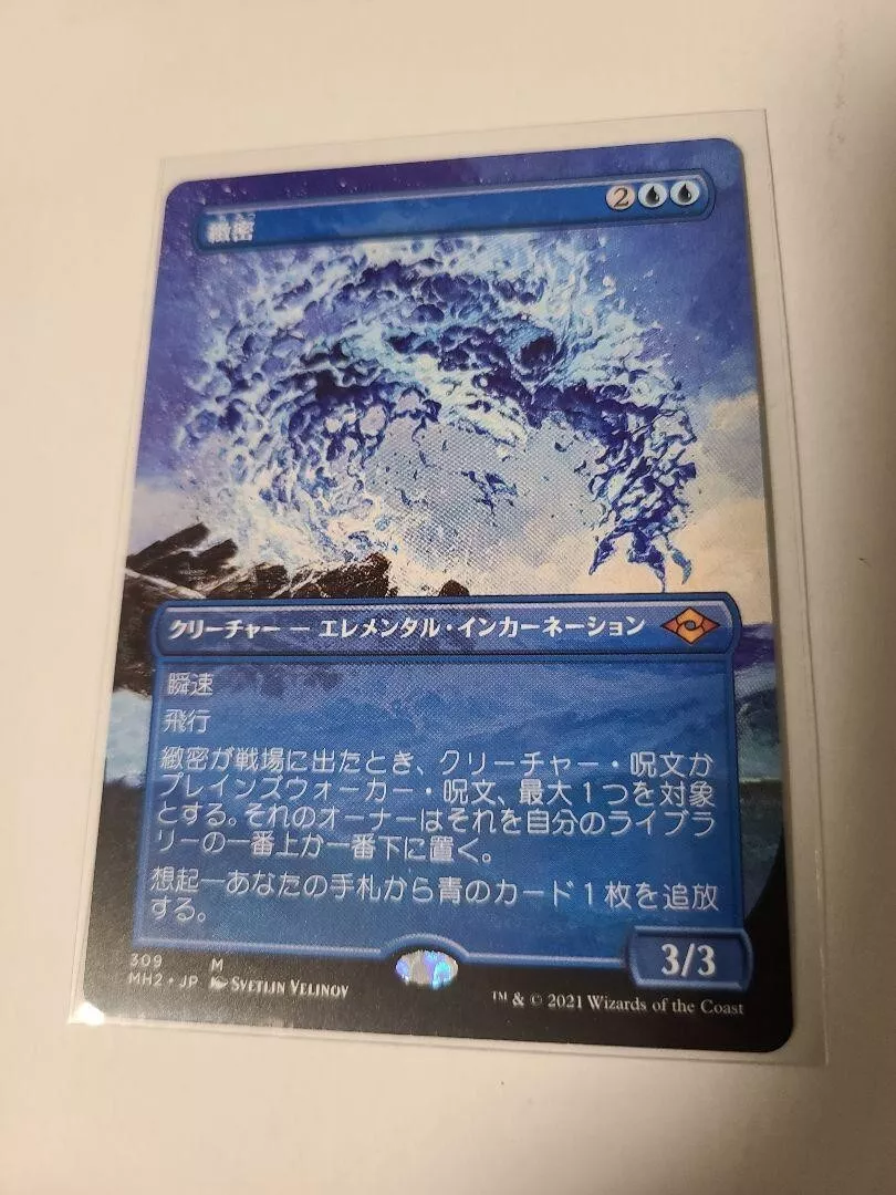 Subtlety Borderless Japanese MH2-BF MTG Modern Horizons2 NM | eBay