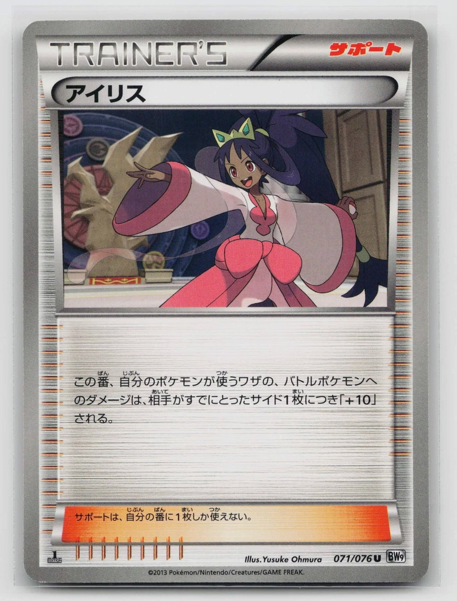 Iris 071/076 Bw9: Megalo Cannon for sale | eBay