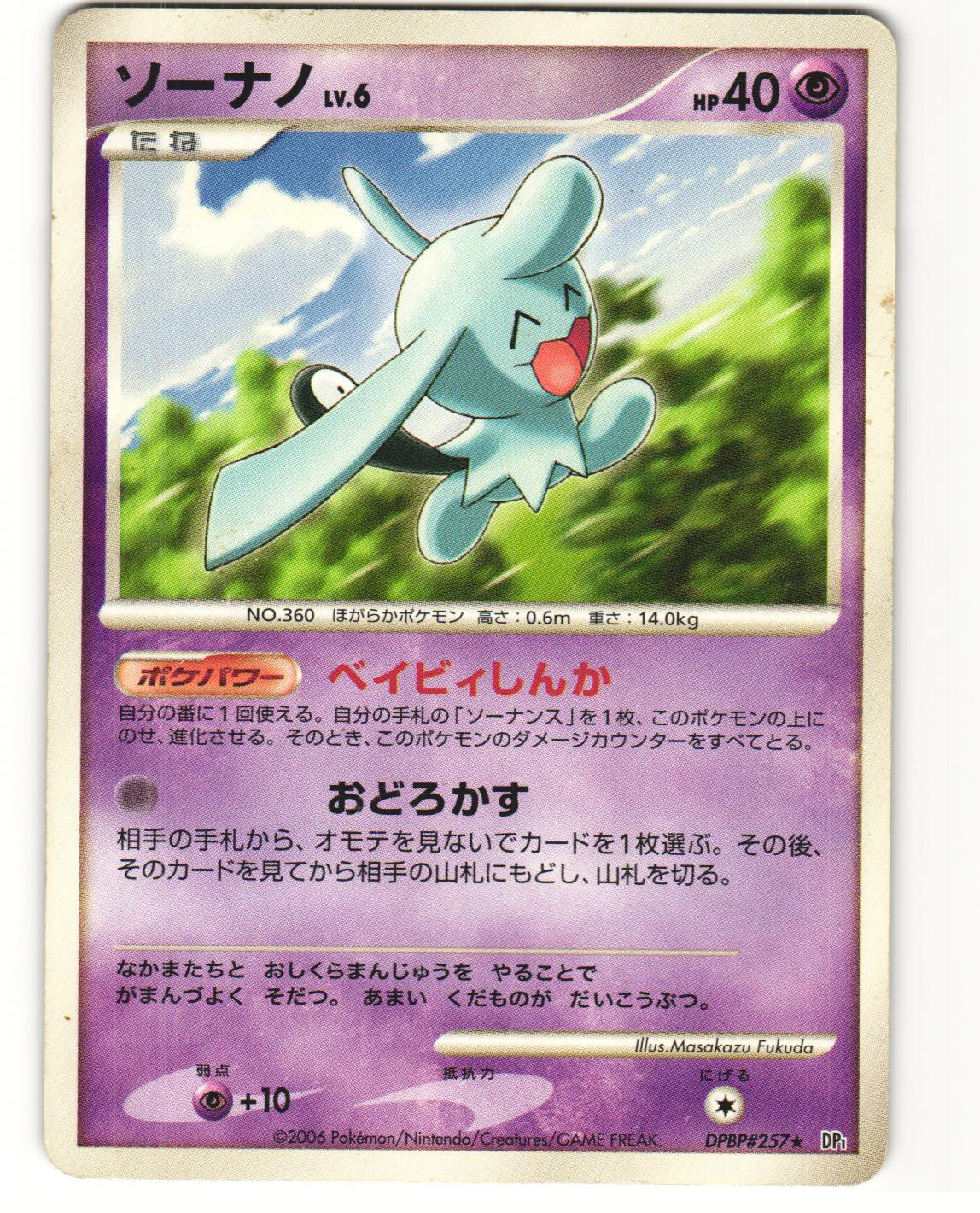 Wynaut Rare Pokemon TCG Space-Time Creation DPBP#257 (DP1) MP