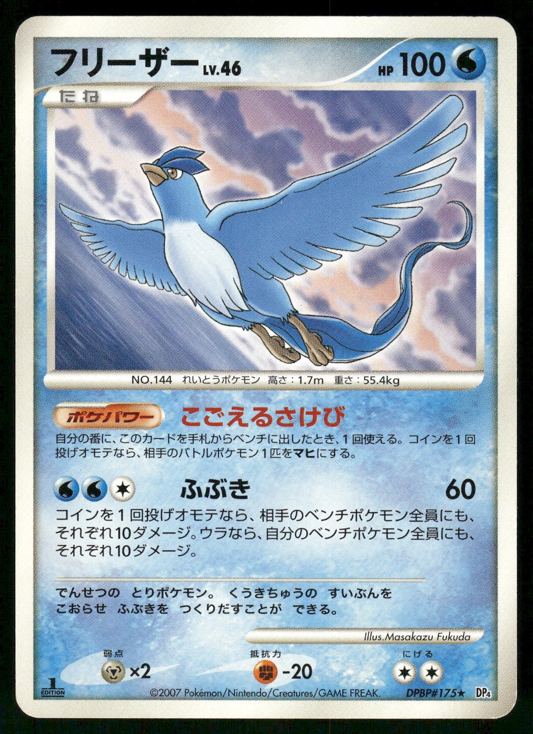 2007 Light Played Pokemon Articuno DPBP#175 Dawn Dash DP4 Japanese