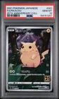 2021 POKEMON JAPANESE 25TH ANNIVERSARY COLLECTION #001 FULL ART/PIKACHU PSA 10