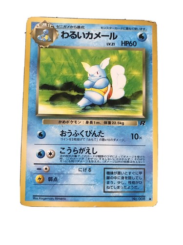 Pokemon Card Japanese Team Rocket Dark Wartortle No 8 Ebay Pokemon Card Japanese Team Rocket Dark Wartortle No 8 Ebay