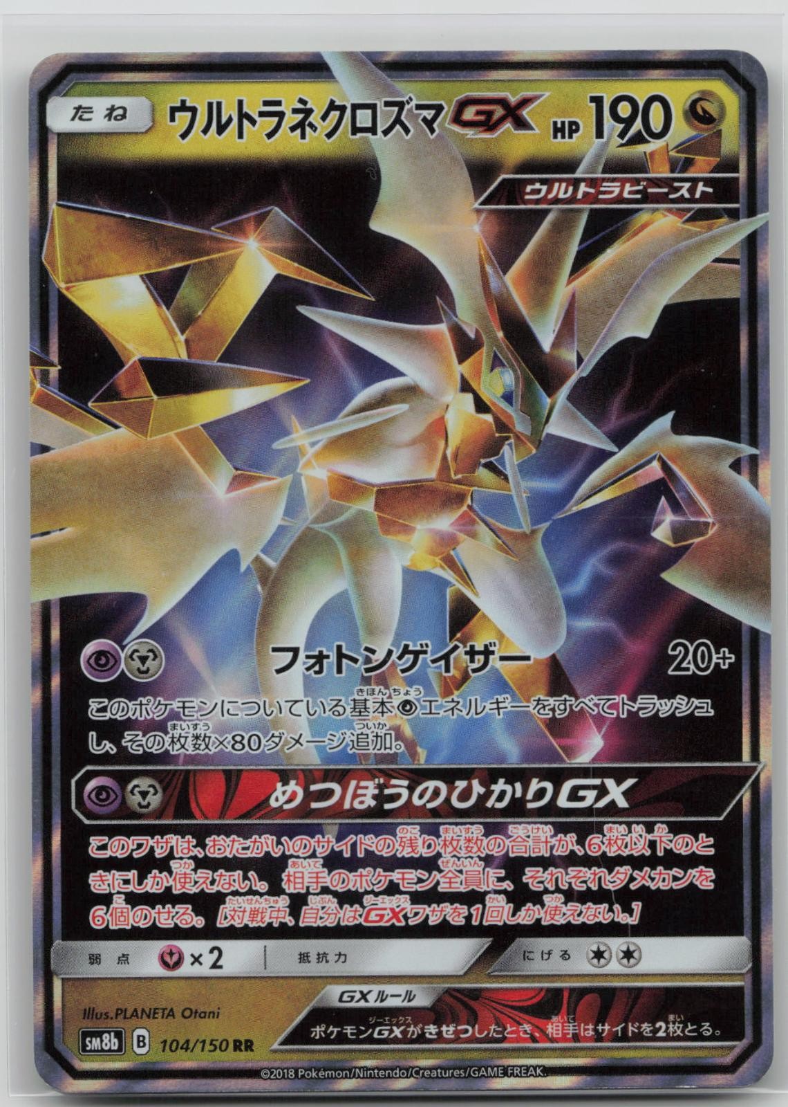 Ultra Necrozma GX 104/150 Double Rare GX Ultra Shiny Pokemon Japanese Holo NM