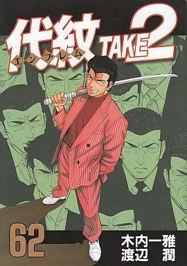 Daimon TAKE2 B6 Comic Set 62 Vols Used Manga Series