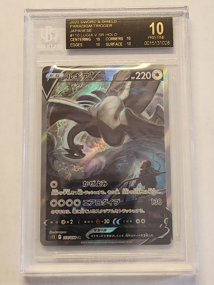 BLACK LABEL BGS 10 Lugia V ALt Art - Paradigm Trigger BLACK LABEL BGS 10 Lugia V ALt Art - Paradigm Trigger