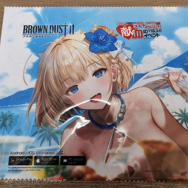 Paños de microfibra Brown Dust II X2 + Juego de carteles (comiket y donación de sangre