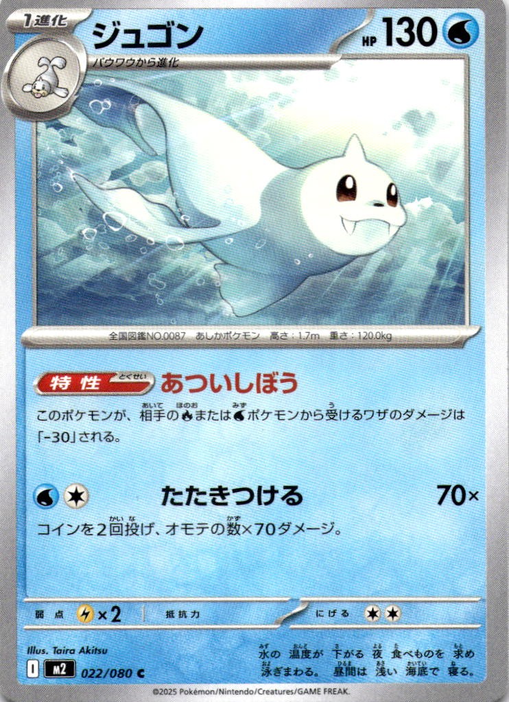 DEWGONG 022/080 C INFERNO X POKEMON JAPANESE NM