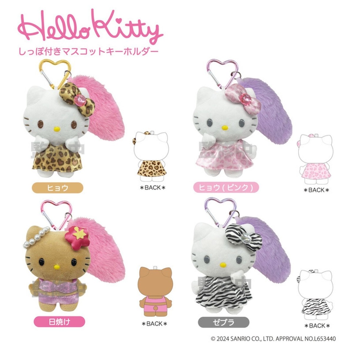 hello kitty mascot keychain White × Zebra With fluffy tail charm