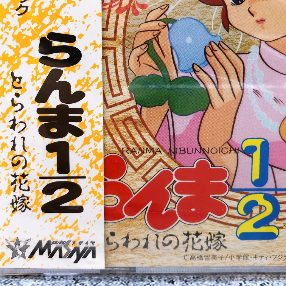 PC Engine Ranma 1/2 Toraware no Hanayome SUPER CD ROM SCD Masaya Game Sealed New - Image 2 of 4