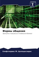 Eleftherios M. Colocassides | Formy Obscheniq | Taschenbuch | Russisch (2023)