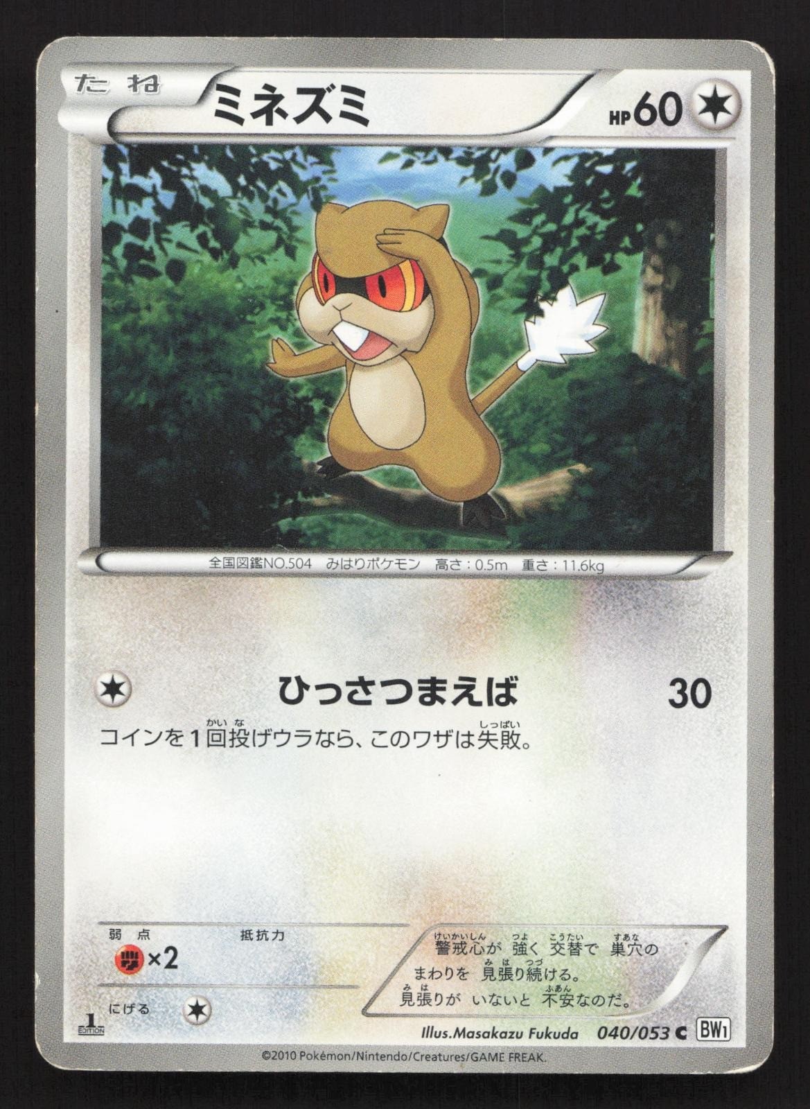 Patrat 040/053 White Collection MP Japanese Pokemon Card TCG