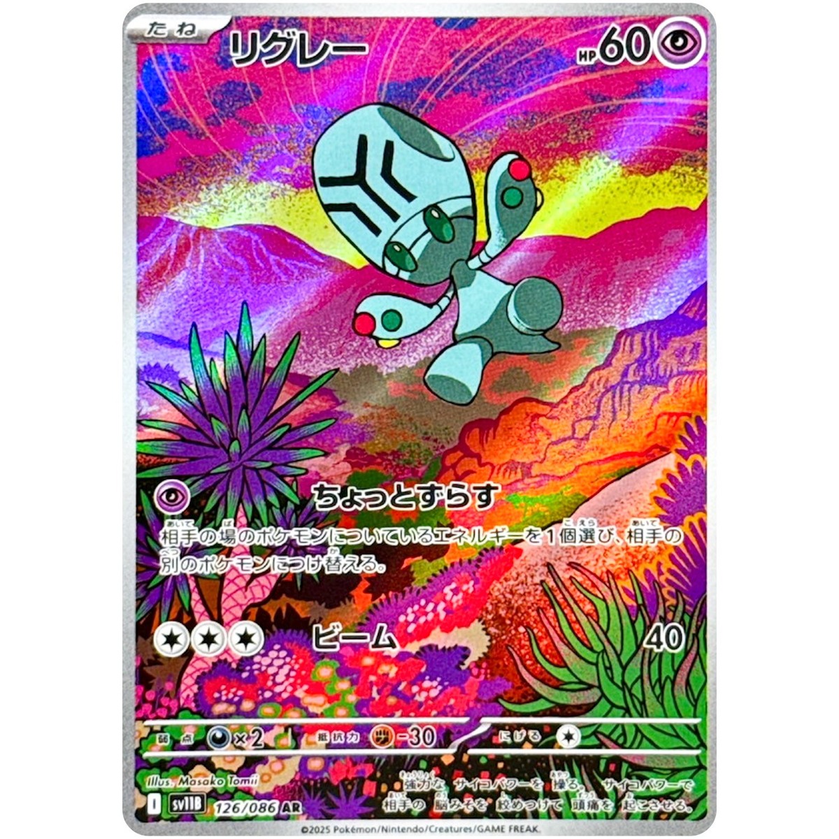 Pokemon Cards Game - Elgyem AR 126/086 SV11B Black Bolt Japanese