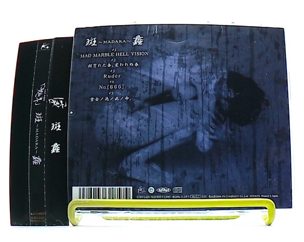 the GazettE 斑蠡〜MADARA〜 The GazettE – 斑蠡～Madara～PV集 | Releases | Discogs