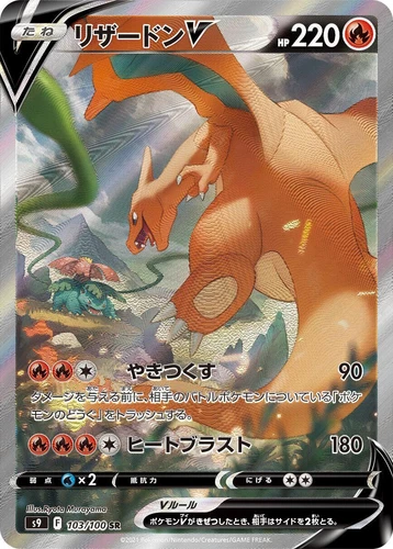 Charizard V 103/100 S9: Star Birth