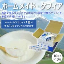 Home-made Kefir 10-box set 1g x 10 packages x 10 boxes 