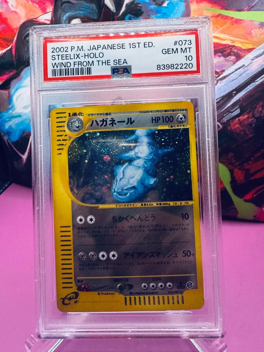 星☆海 Steelix 073/087 Wind from the Sea for sale | eBay