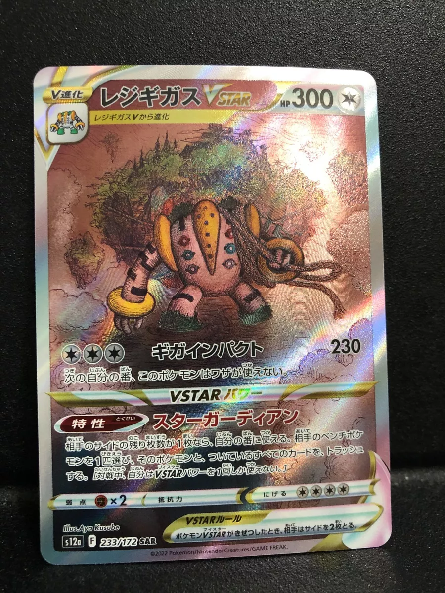 Regigigas VSTAR SAR 233/172 S12a VSTAR Universe - Pokemon Card Japanese