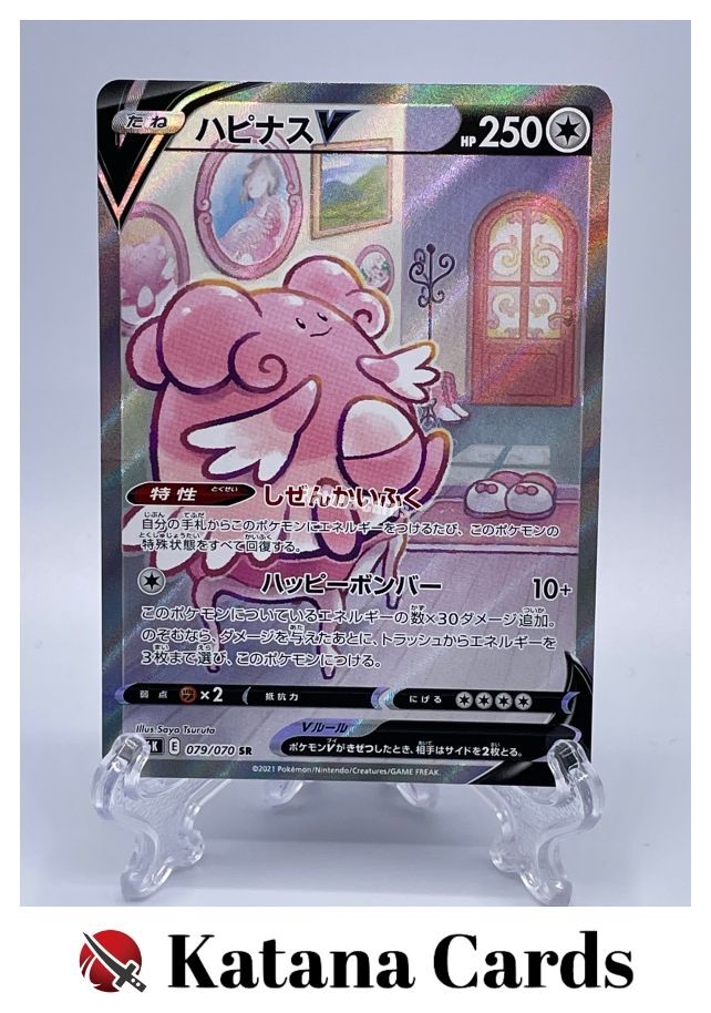 EX/NM Pokemon Cards Blissey V SA Super Rare (SR) 079/070 S6K