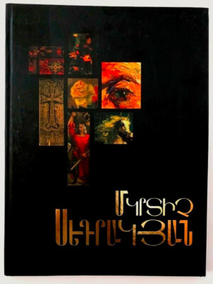 Mkrtich Sedrakyan; Մկրտիչ Սեդրակյան; Мкртыч Седракян Sedrakian ARMENIAN Painting