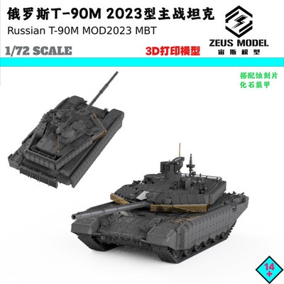 3D Printed 1/72/87/144 Russian T-90M Breakthrough 2023 Edition MBT Model Kit！