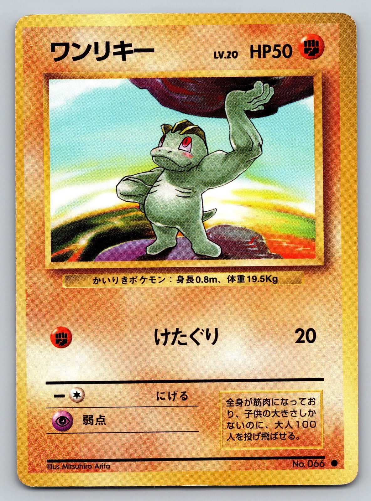 Expansion Pack - LP - Machoke NO. 067