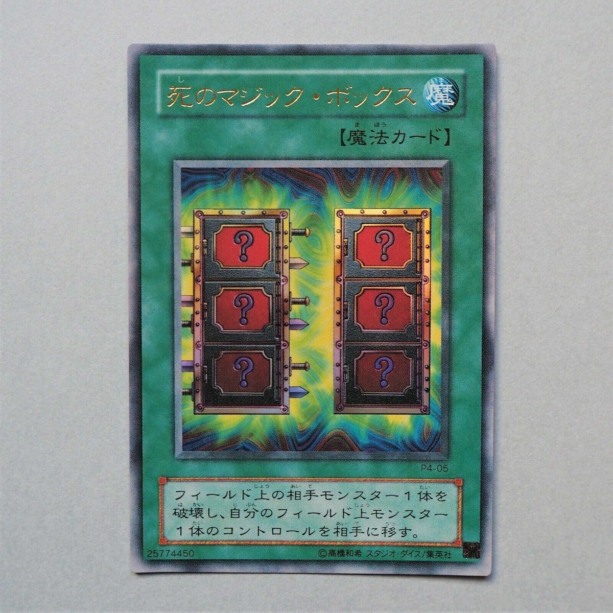 PSA10】死のマジックボックス p4-05 プレミアムパック4 【公式通販】