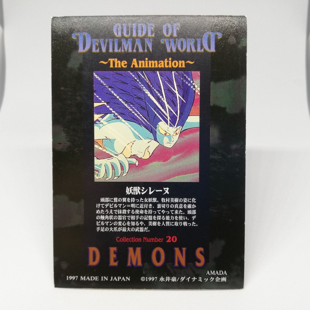 DEVILMANCARDデビルマンクリアカード1997 JAPAN