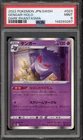 Pokemon Gengar Dark Phantasma Japanese Holo #023 PSA 9 Mint