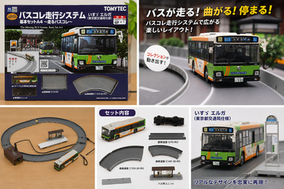 Tomytec Bus Collection Running System Basic Set A4 Isuzu Erga Toei Bus 1/150 N