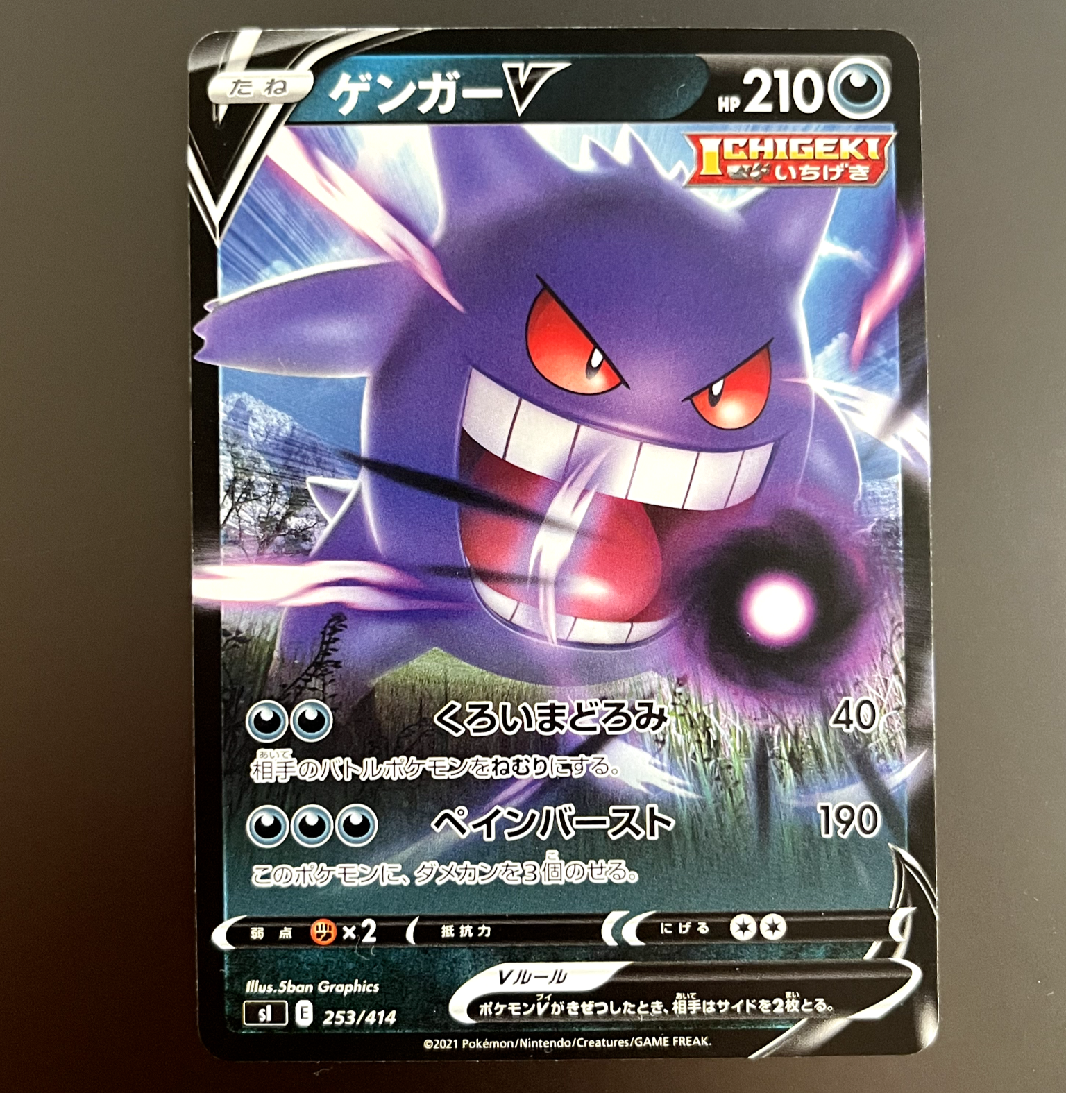 Gengar V 253/414 Japanese Pokemon Card Non-Holo Start Deck 100 SI
