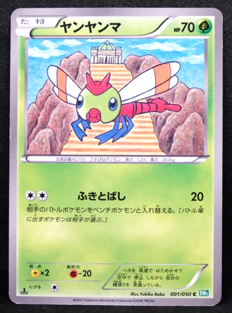 ★やま★ Yanma 1st Edition 2012 Vintage 001/050 BW5 Nintendo Pokemon Card