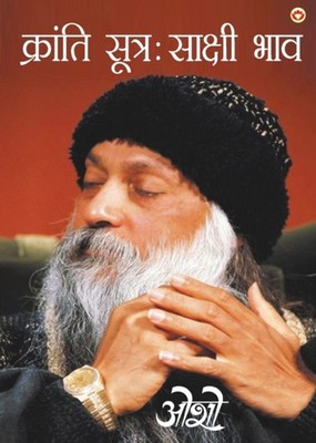 Osho - Kranti Sutra Sakshi Bhav - paperback or softback - E555z