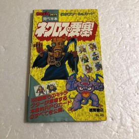 Necros' Fortress PC Engine Strategy Guide Complete Edition Mandarake Tra #QYG3W0