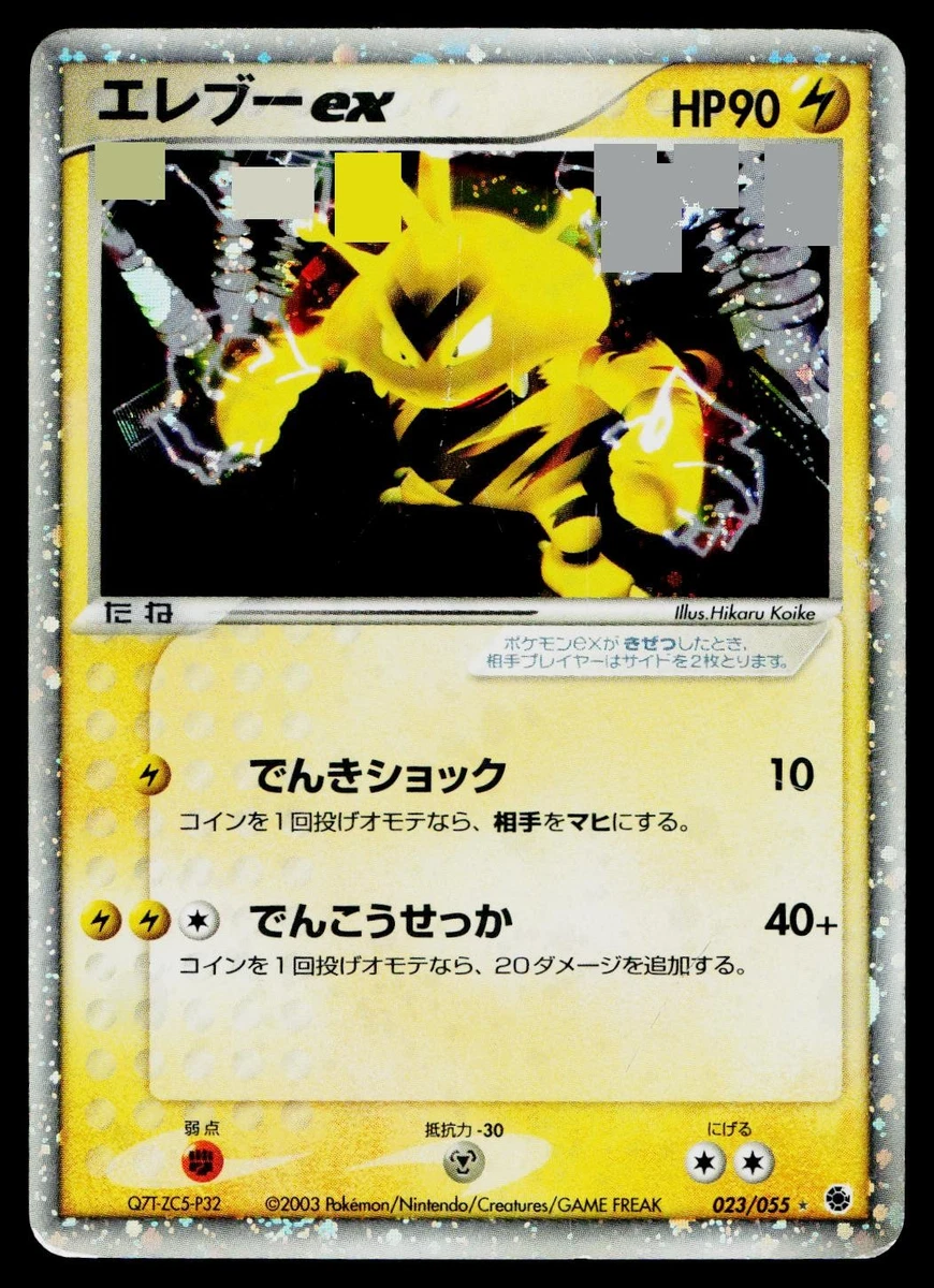 Electabuzz ex 023/055 Adv Expansion Pack for sale | eBay