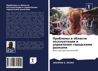 Zakariya A. Yakubu | Problemy W Oblasti äXpluatacii I Uprawleniq Gorodskimi...