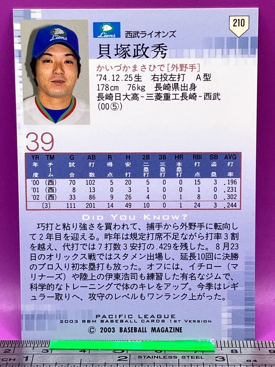 Masahide Kaizuka 210 Seibu Lions BaseBall Trading Card BBM Masahide Kaizuka 210 Seibu Lions BaseBall Trading Card BBM
