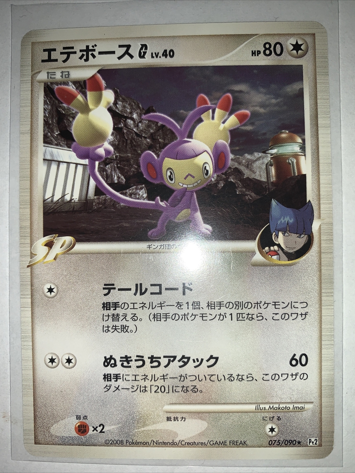 Ambipom G N/M 75/90 Team Galactic Rare Pokemon Card Japanese NINTENDO US Seller