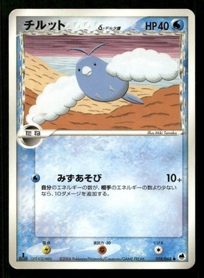 Swablu 018/068 Non Holo Dragon Frontiers Japanese MP Pokemon