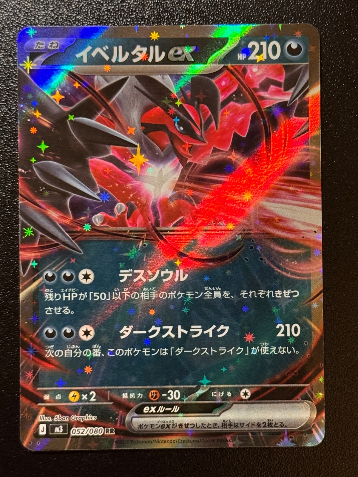 Yveltal EX - 052/080 - RR - Japanese Pokemon M3: Nihil Zero Holo (US Seller)