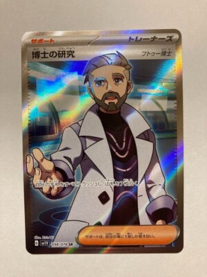 Pokemon Card Professor's Research Sada Turo SR 099/078 sv1S sv1V