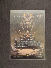 HUGO KUPKA - BRUSE TARL, BOORISH HERDER (SHOWCASE) - MTG JP- NM/M