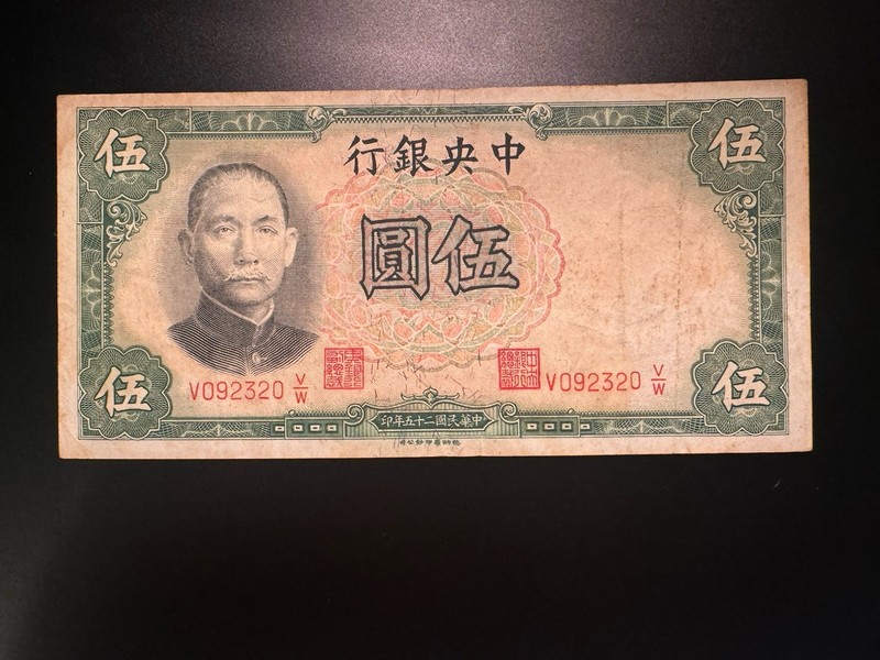 CHINA 1936  5  YUAN  P216 CENTRAL BANK