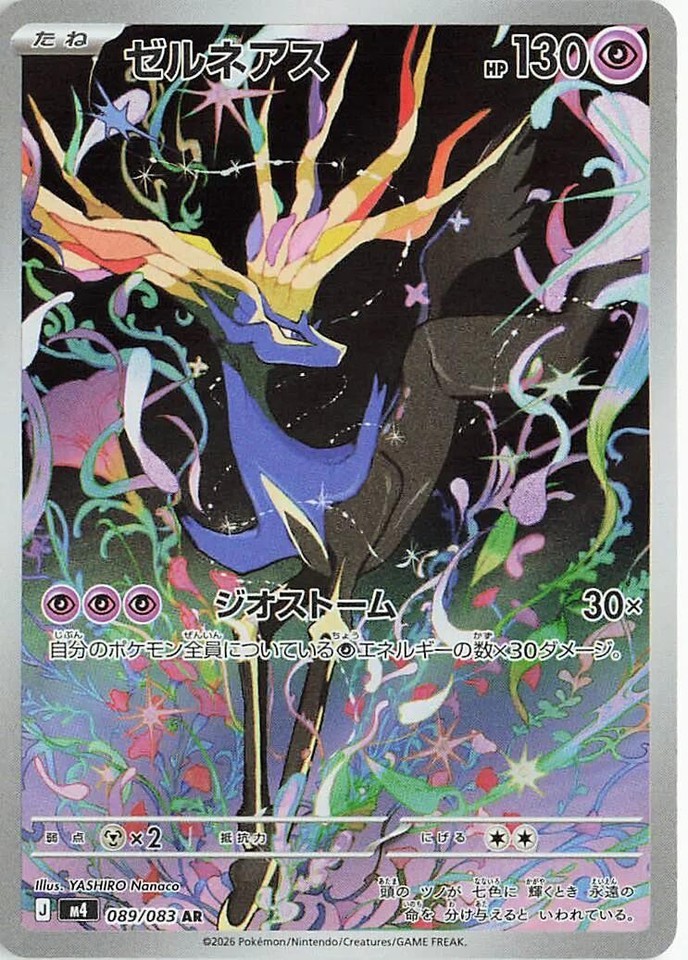 Xerneas 089/083 M4: Ninja Spinner for sale | eBay