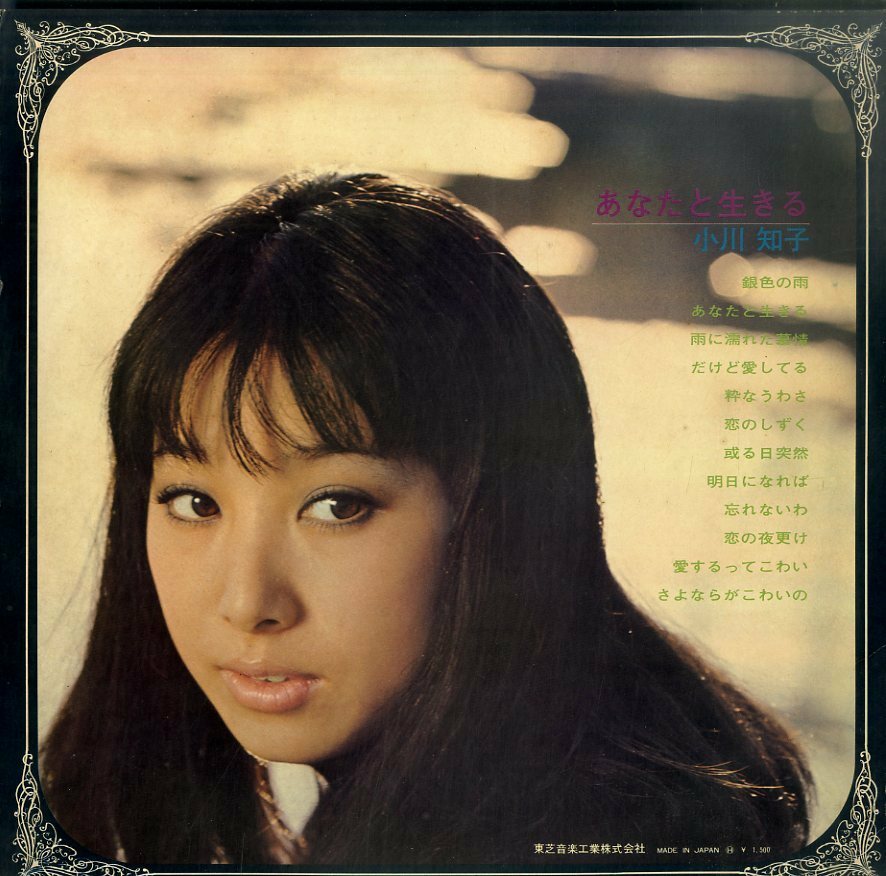 tomokoページ TOMOKO OGAWA ANATA TO IKIRU JAPAN ORG FEMALE PSYCH POKORA TP