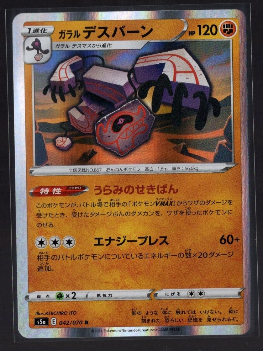 Galarian Runerigas 42/70 Holographic Rare Matchless Fighters Japanese Pokmon NM | eBay Galarian Runerigas 42/70 Holographic Rare Matchless Fighters Japanese Pokmon NM | eBay